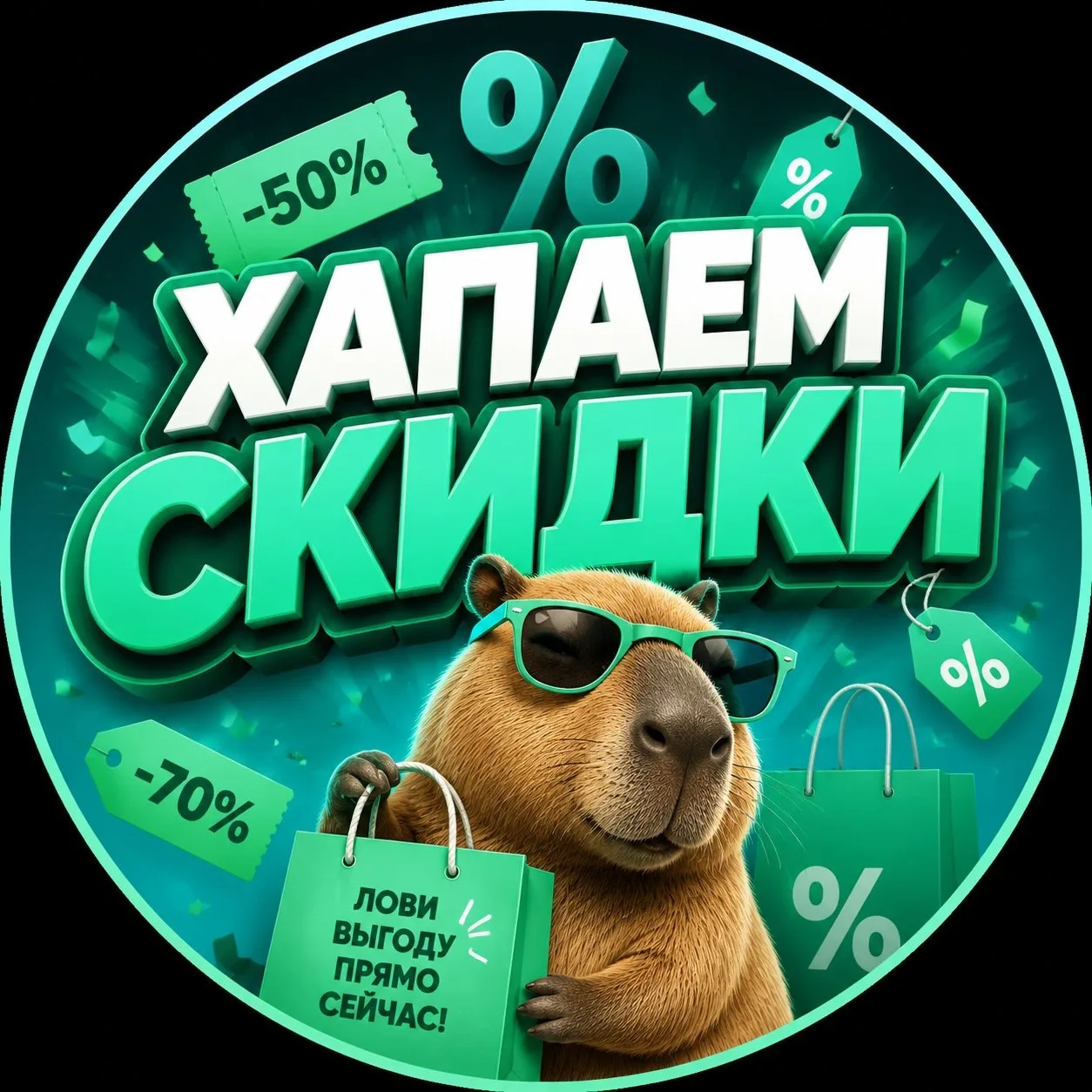 ХАПАЕМ СКИДКИ|РАСПРОДАЖИ|ПРОМОКОДЫ|OZON|WB|ЯМ|ДМ