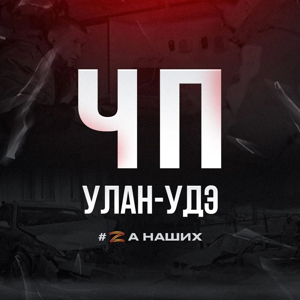 Улан-Удэ