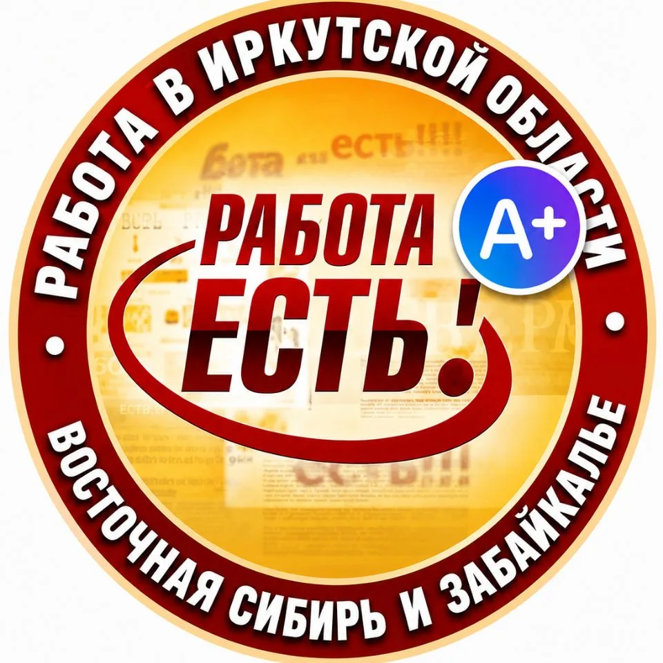 Работа в Иркутской области. Восточная Сибирь и Забайкалье.