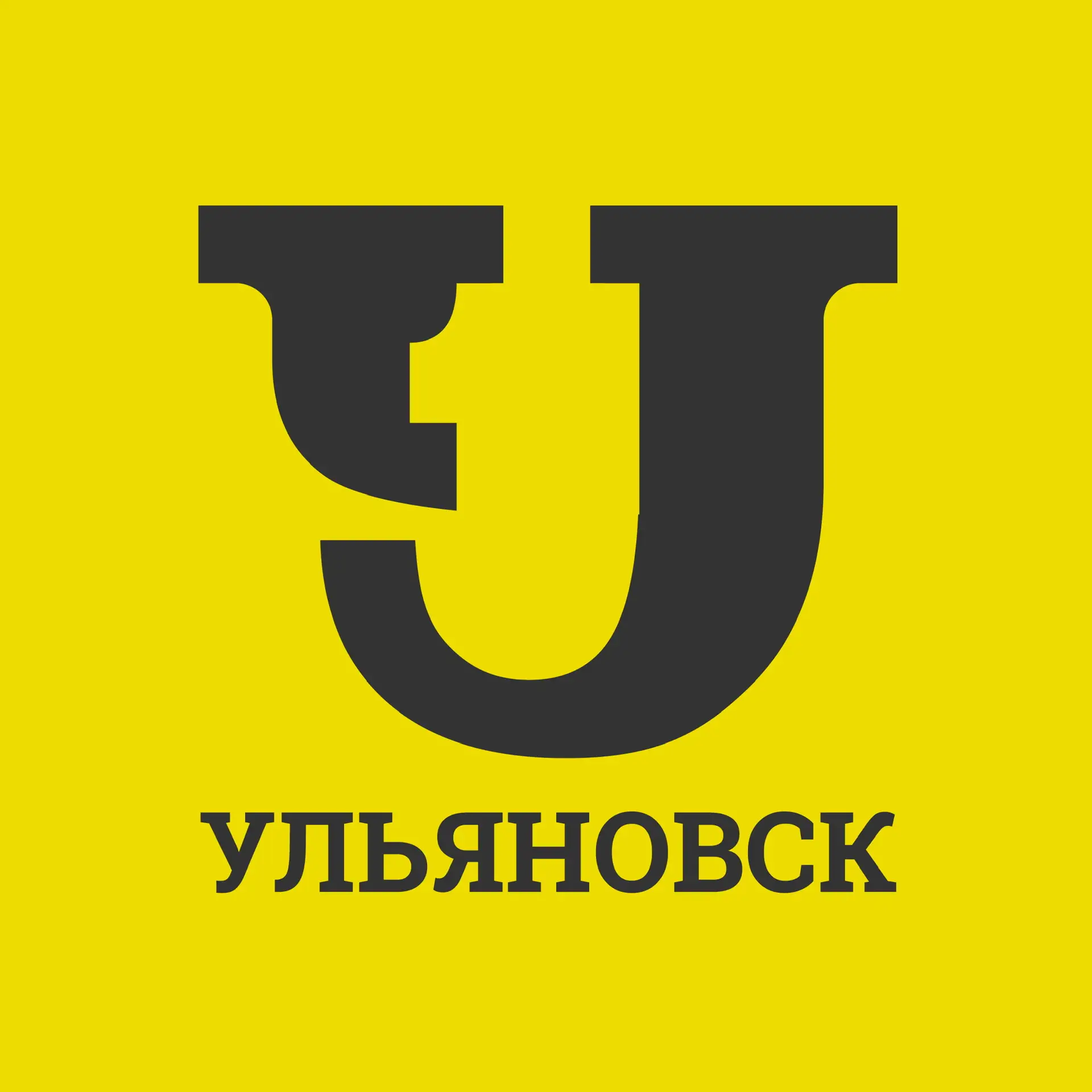 Ульяновск Первый