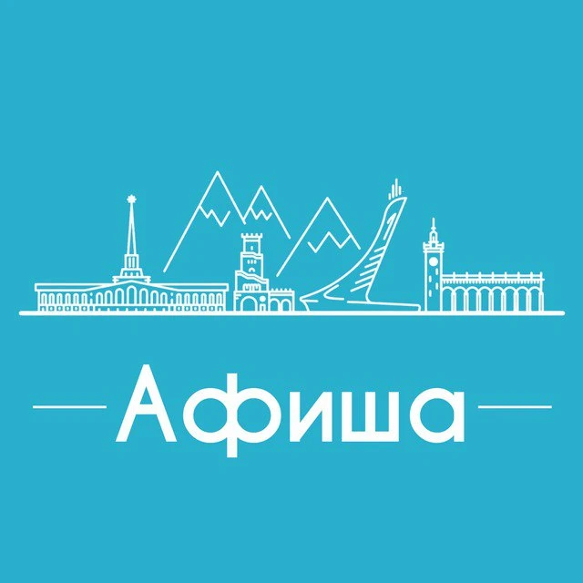 Афиша Сочи • Куда пойти в Сочи • Театр • Спектакли • Концерты