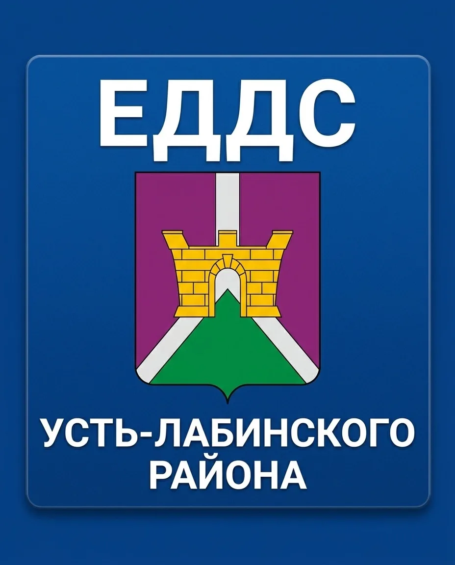 ЕДДС Усть-Лабинского района