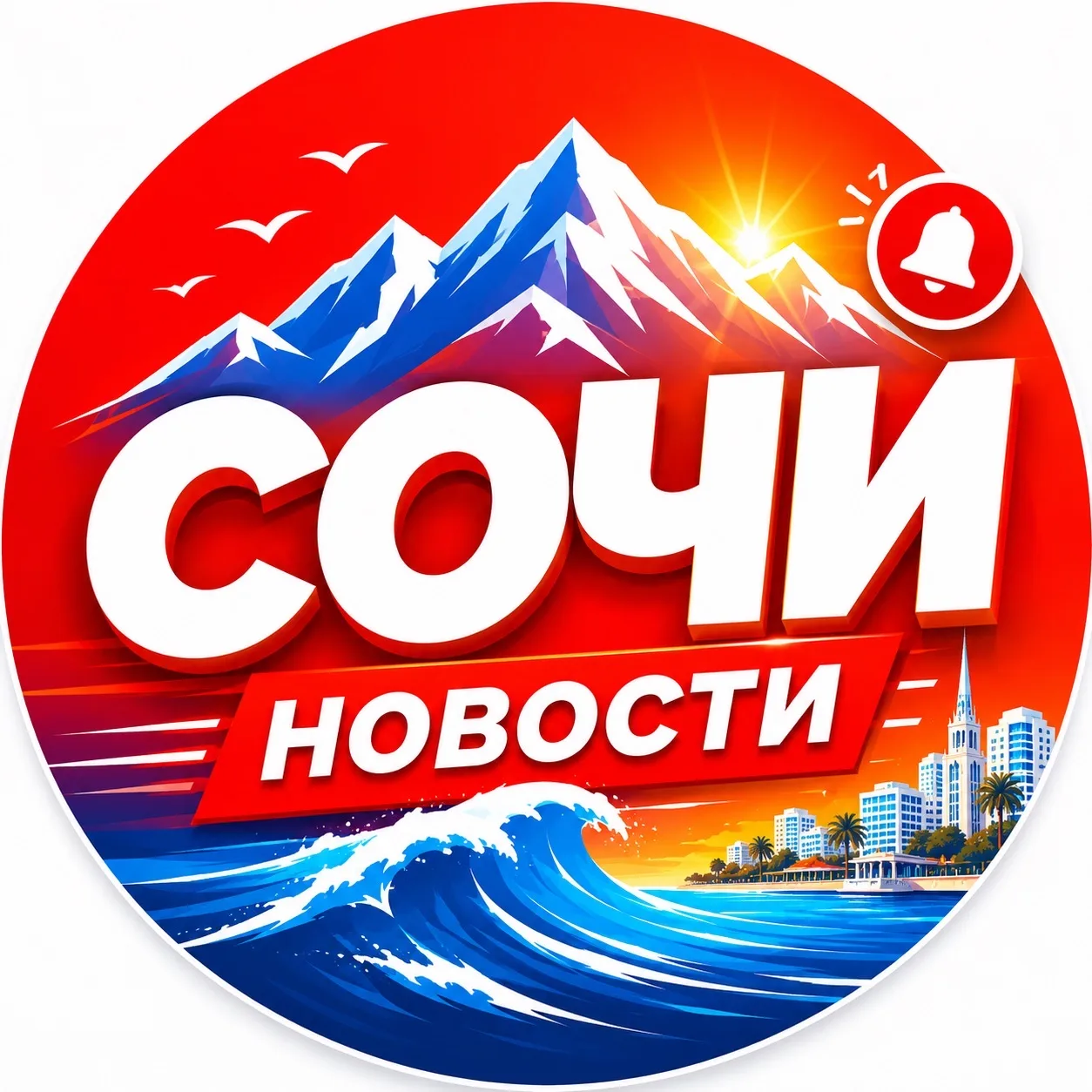 Сочи