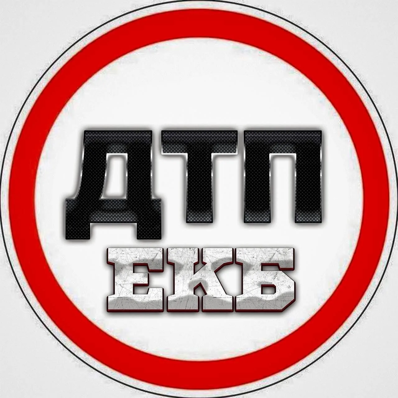 ДТП И ЧП Екатеринбург