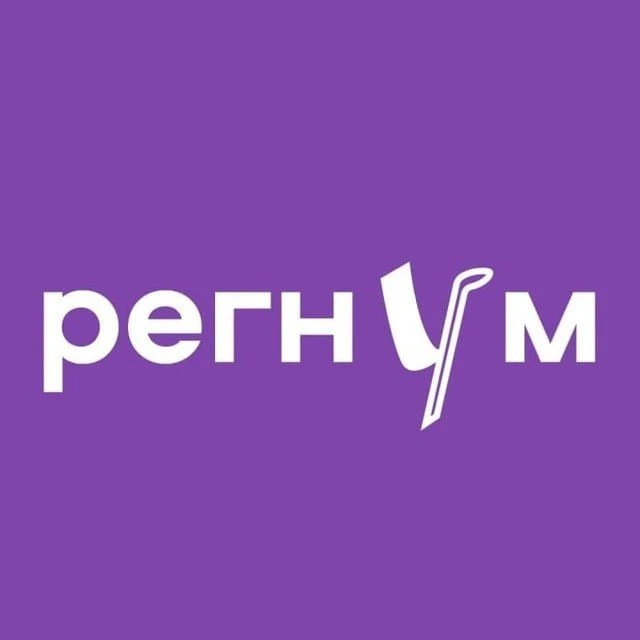 Регнум