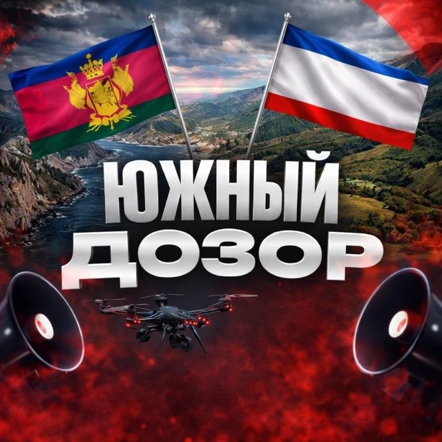 Южный Дозор | РАДАР