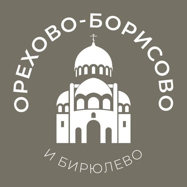 Орехово-Борисово и Бирюлёво 24/7 • ЮАО