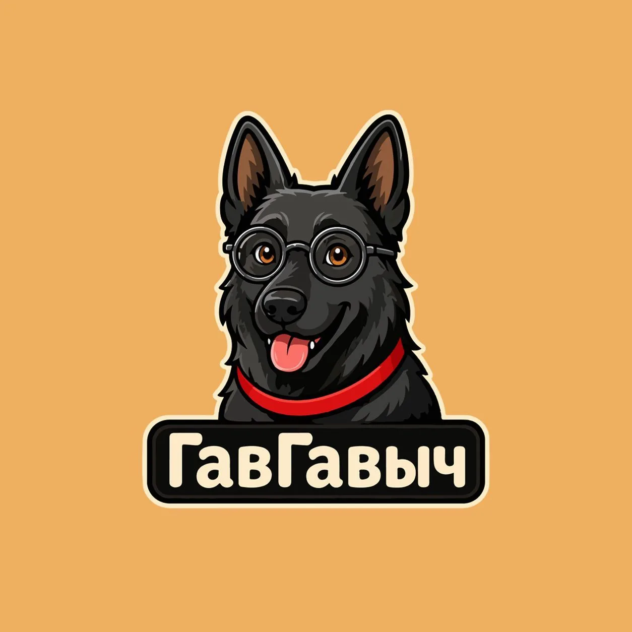 ГавГавыч | Собаки Кинология Дрессировка Ветеринария