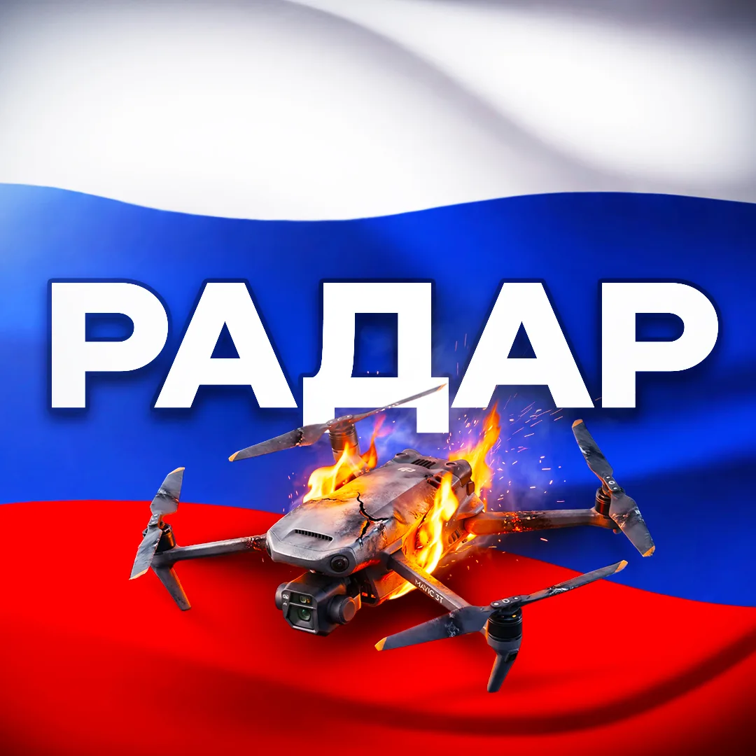 Радар по всей России | БПЛА, ракеты, LPR