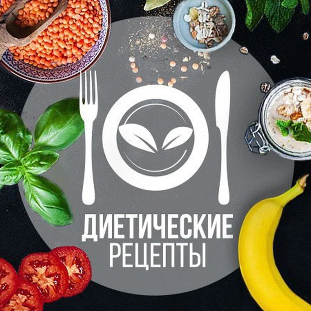 Диетические рецепты | ПП