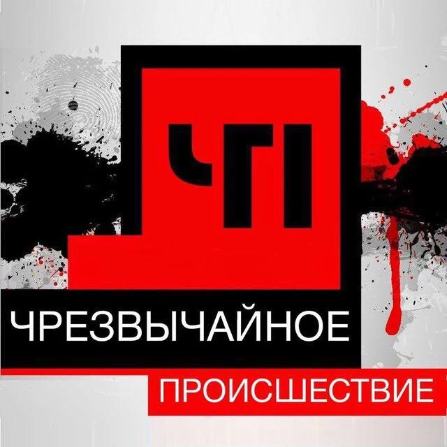 Чп Шахты