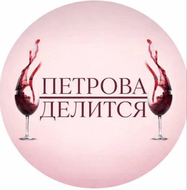 ПЕТРОВА :: ДЕЛИТСЯ