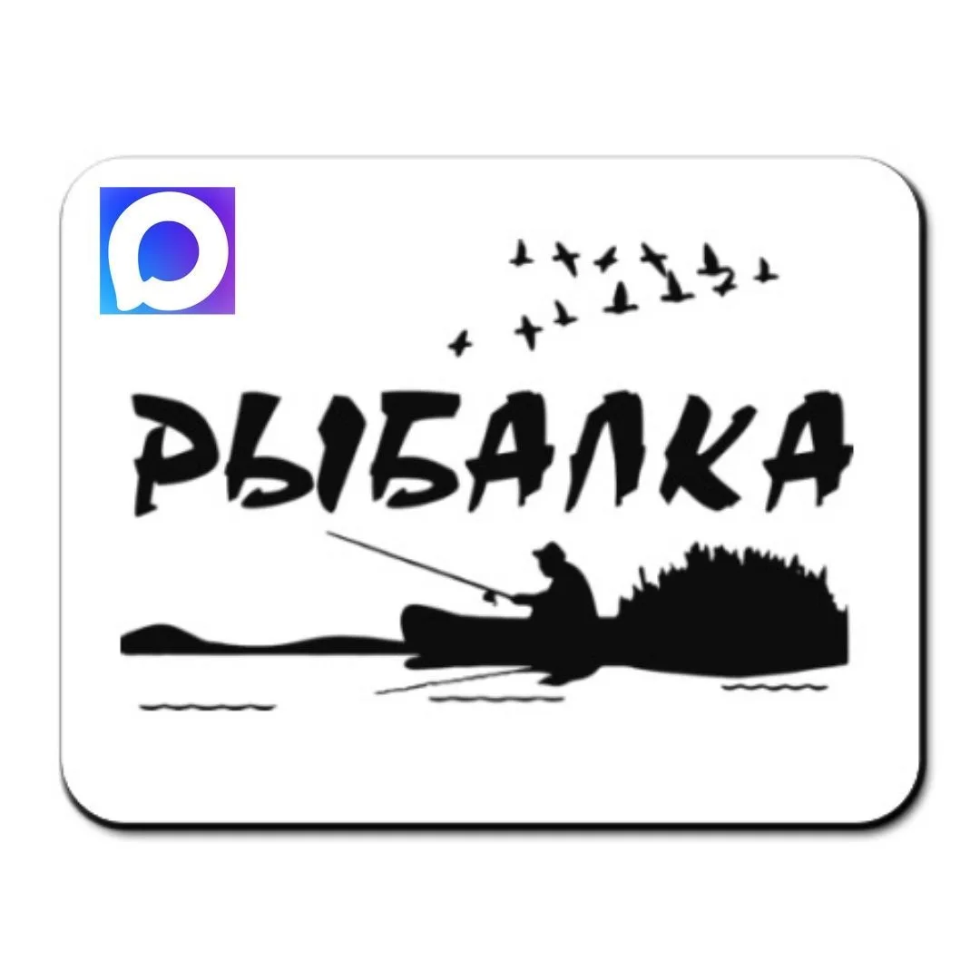 РЫБАЛКА