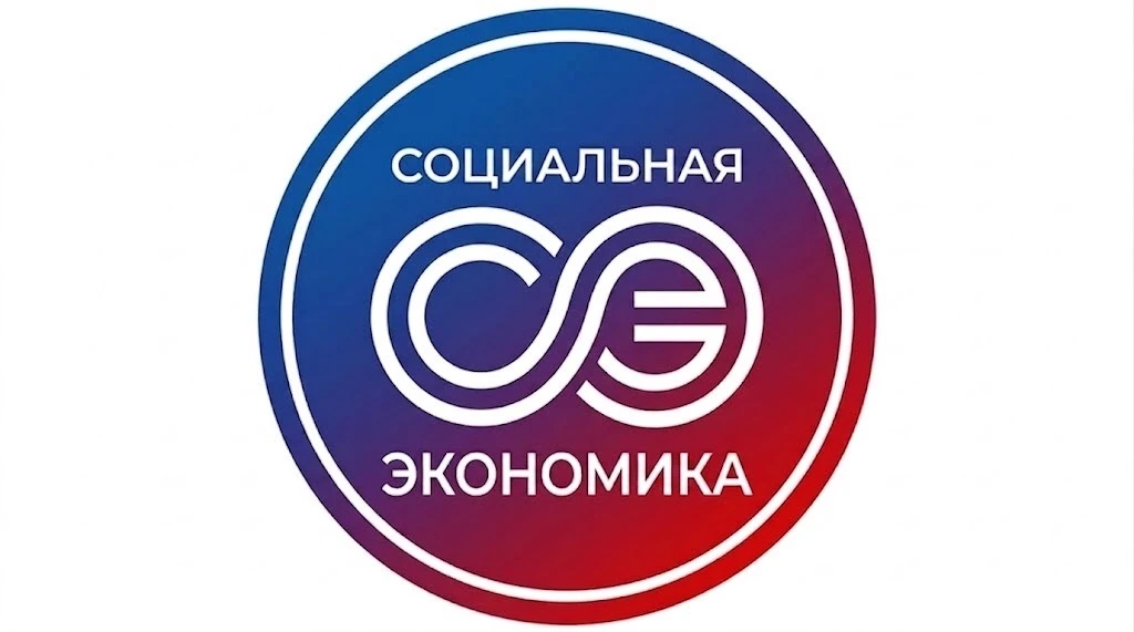 Социальная экономика