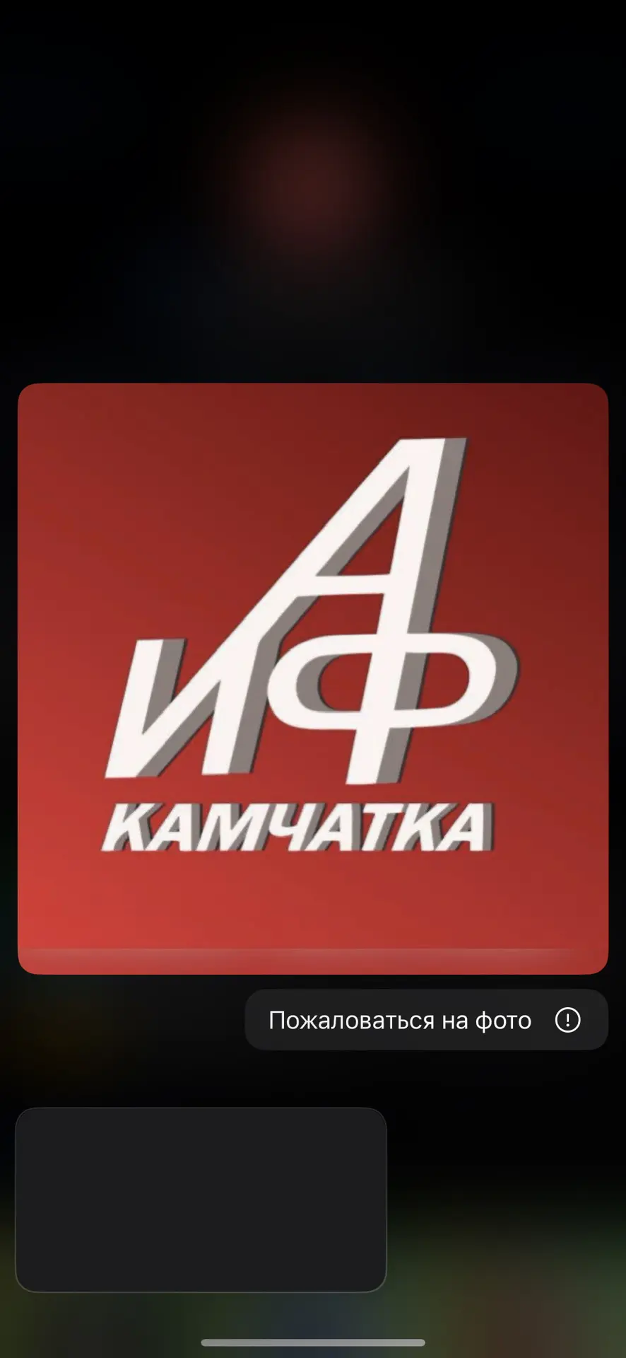 АиФ Камчатка