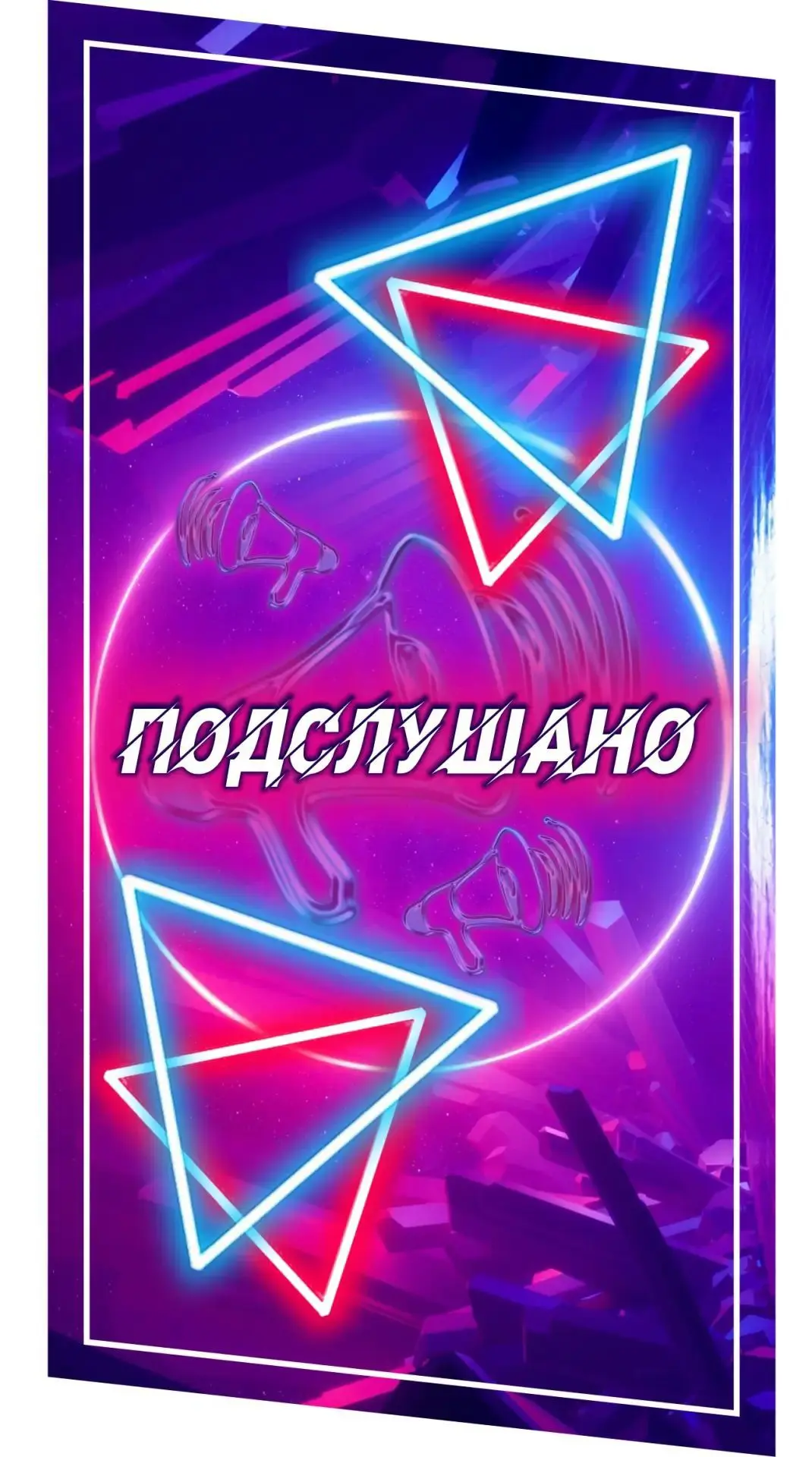 Подслушано#Верещагино