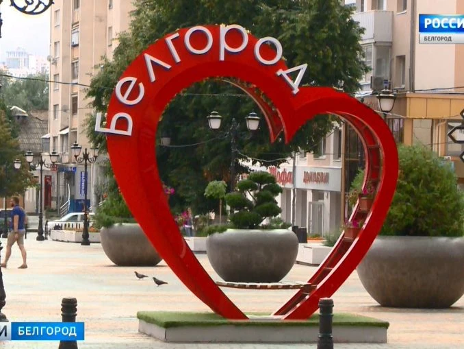 БЕЛГОРОД НОВОСТИ