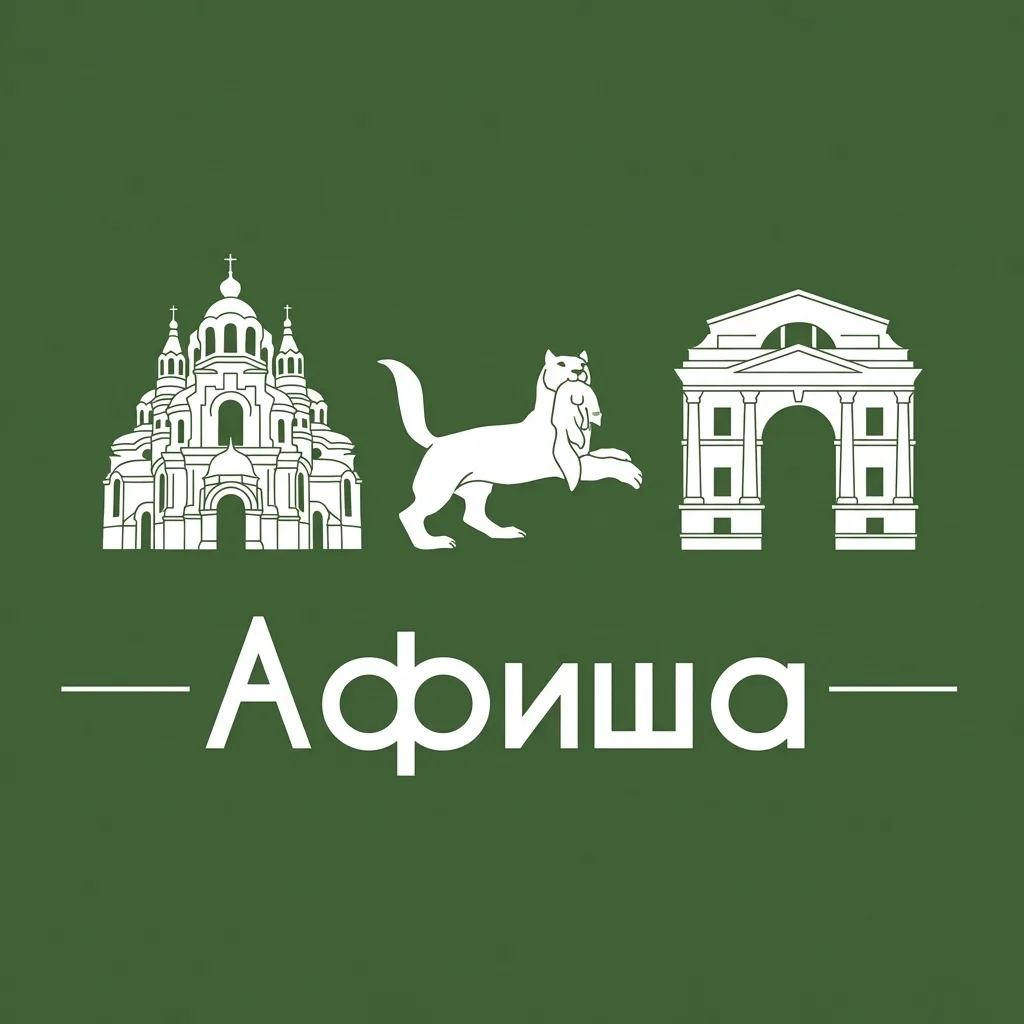 Афиша Иркутск • Куда пойти в Иркутске • Театр • Спектакли • Концерты