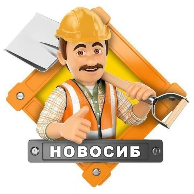 Работа Новосибирск НСК