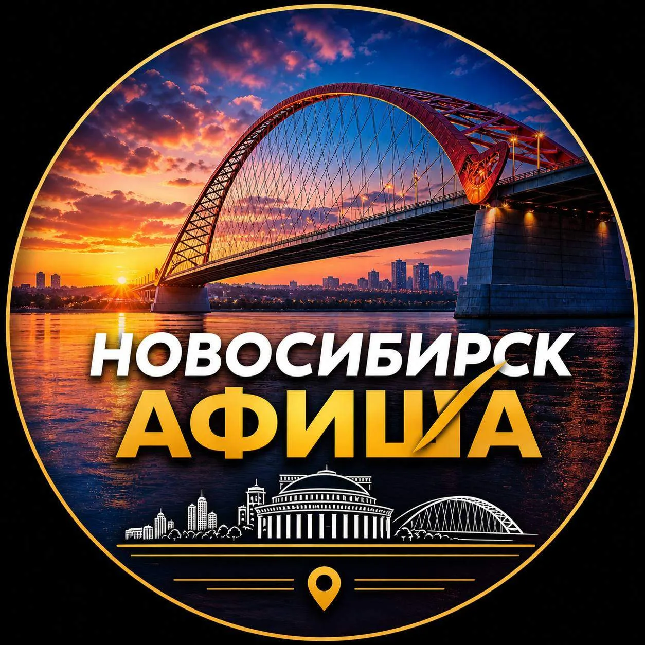 Новосибирск | Гуляй