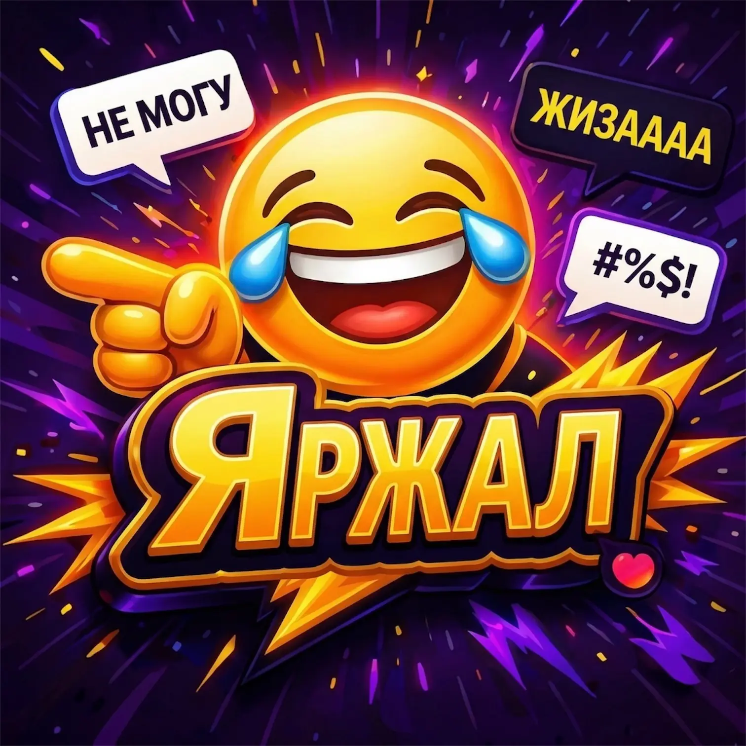 ЯРжал! 😂 | Юмор