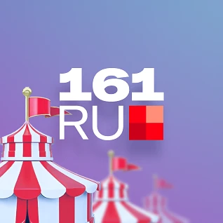 Нескучный Ростов | Афиша 161.RU