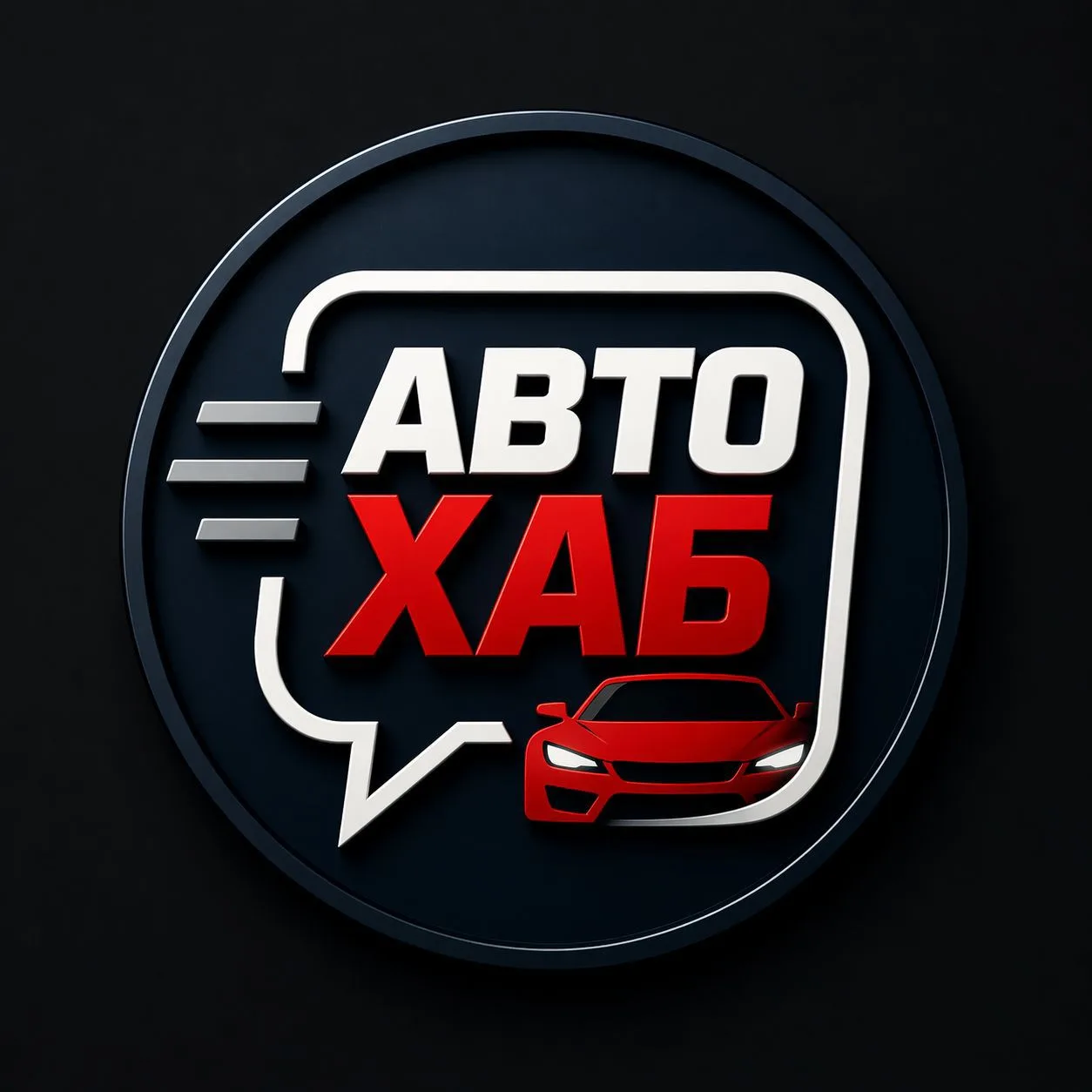 АвтоХаб
