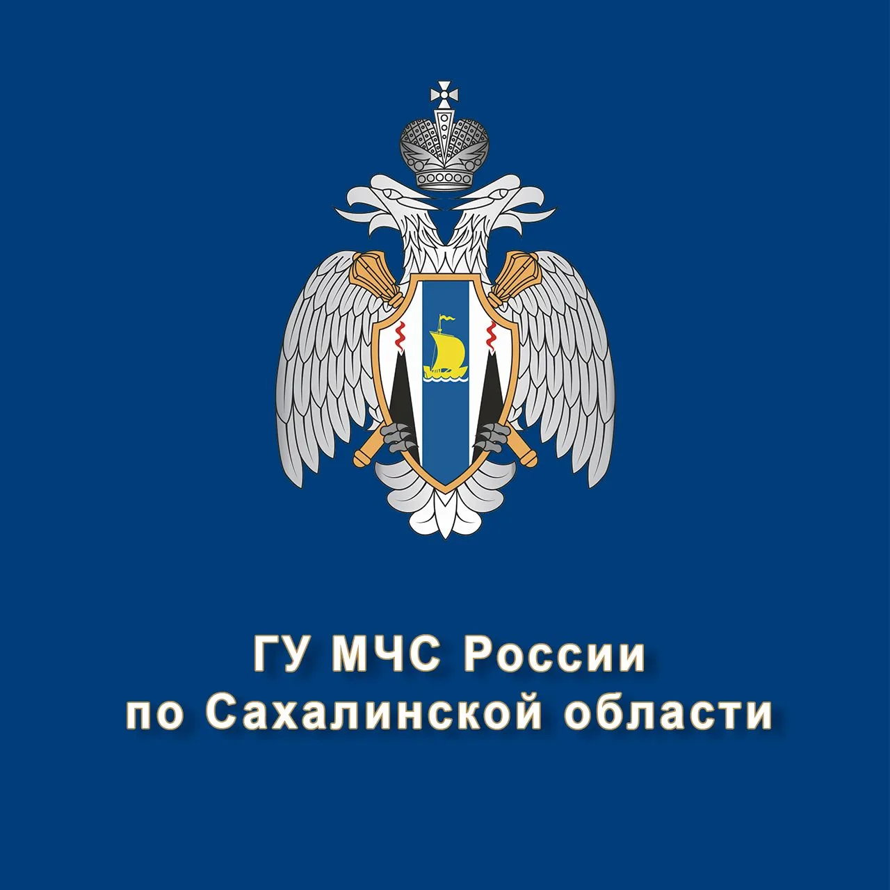 МЧС Сахалинской области