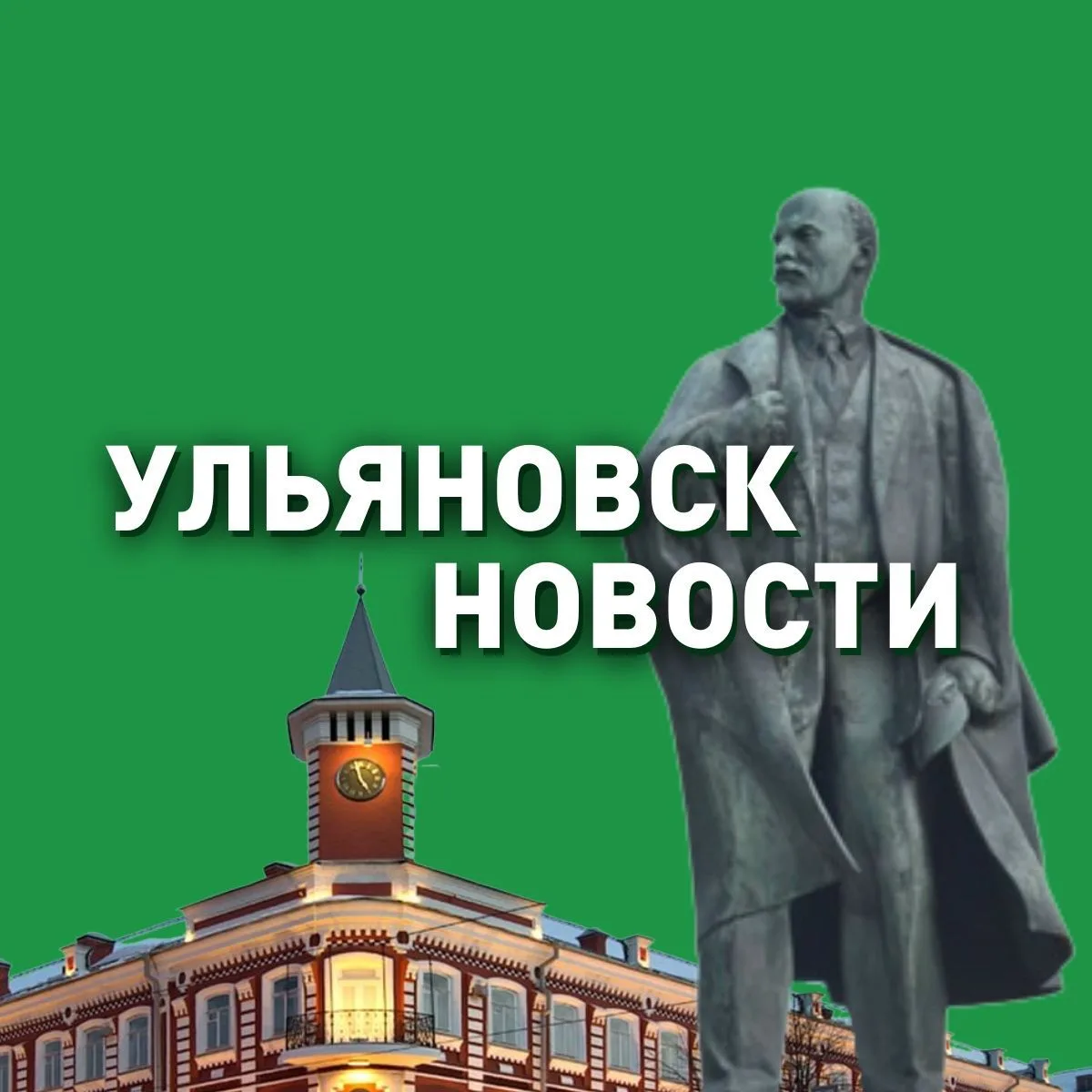 Ульяновск - Новости