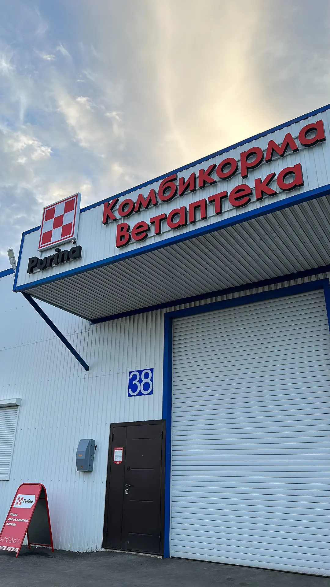 ПУРИНА АГРО - корма, ветпрепараты