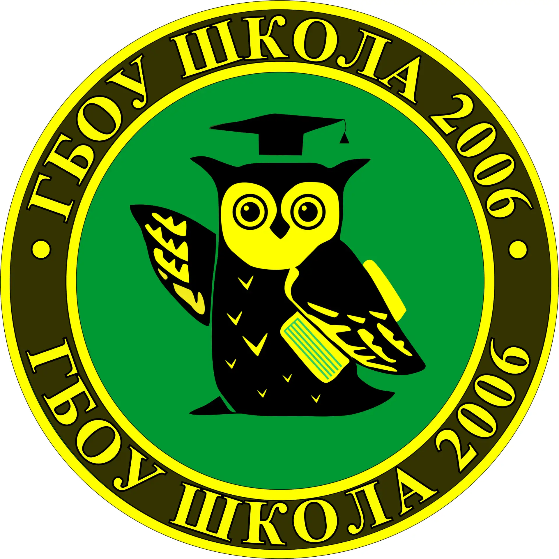 Школа № 2006