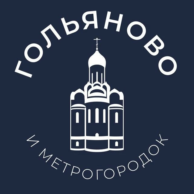 Гольяново 24/7 • ВАО