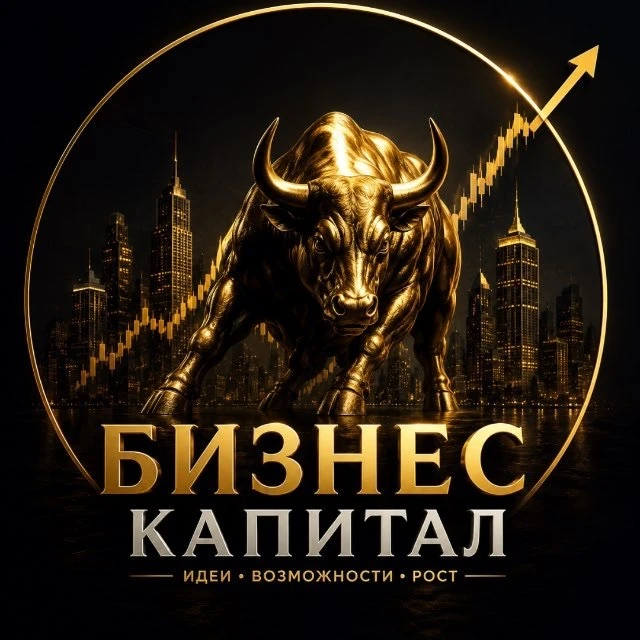 Бизнес Капитал