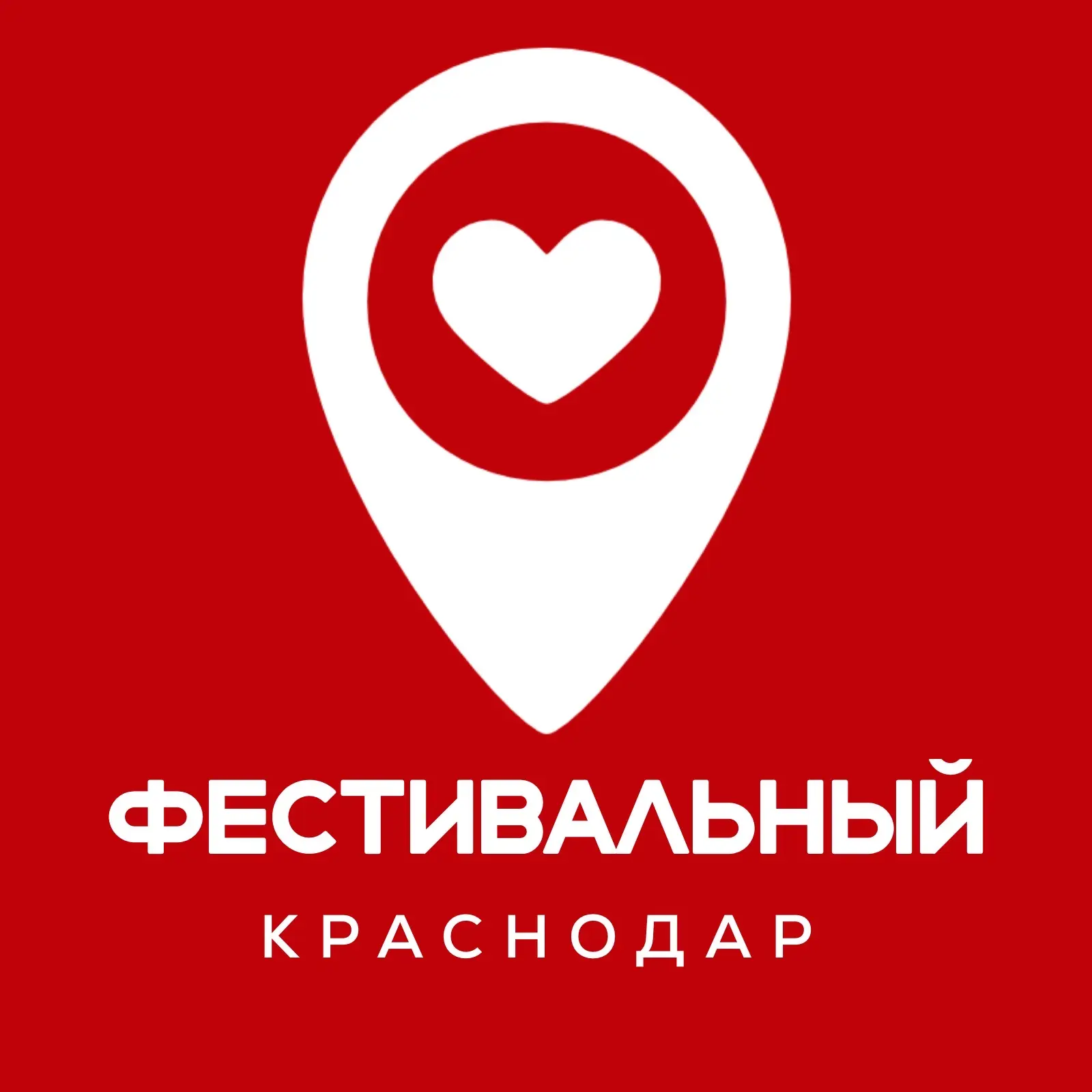 Фестивальный Краснодар