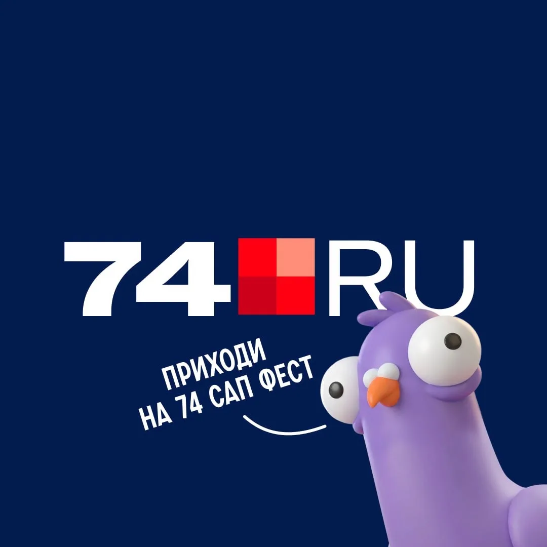 74.RU | Новости Челябинска