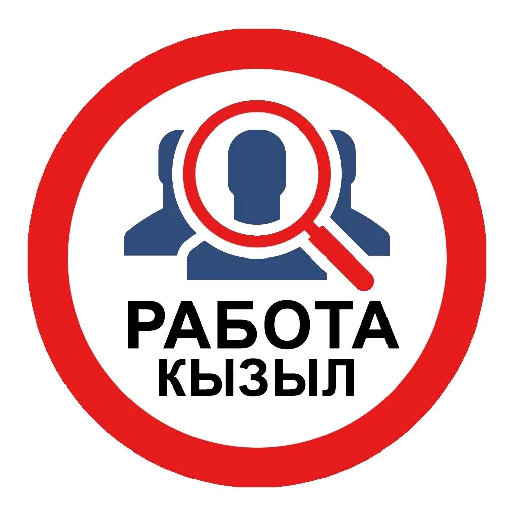 РАБОТА | ВАКАНСИИ | ТЫВА