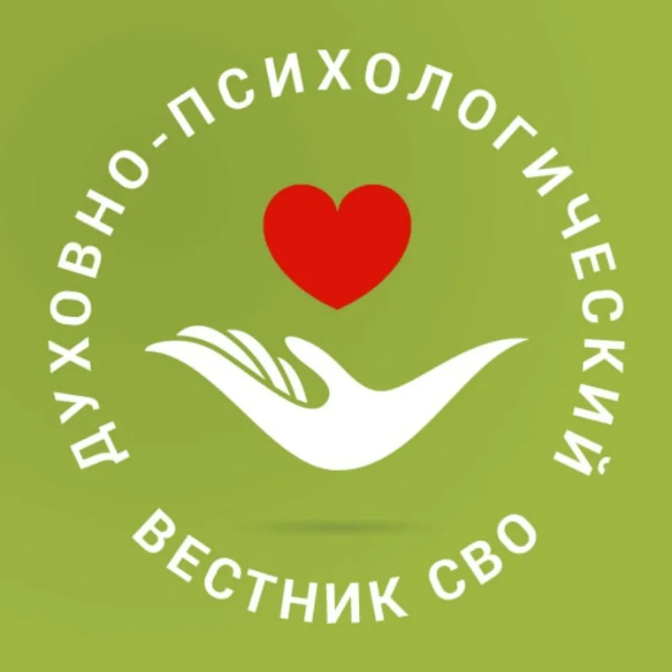 Духовно-психологический вестник СВО