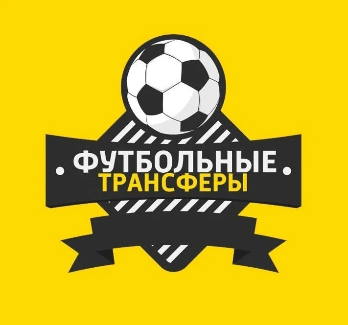 Трансферы