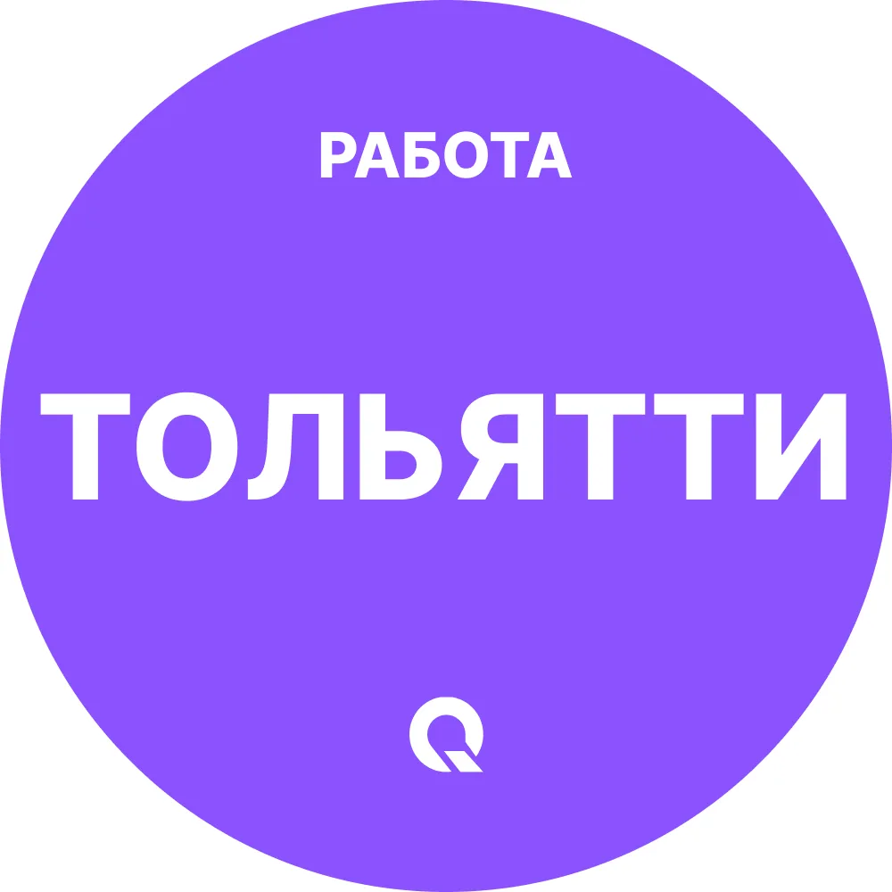 Работа Тольятти