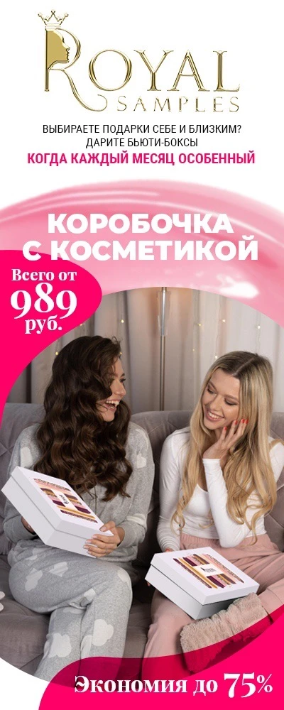 Royal Samples🎁наборы косметики, которые любят ❤️