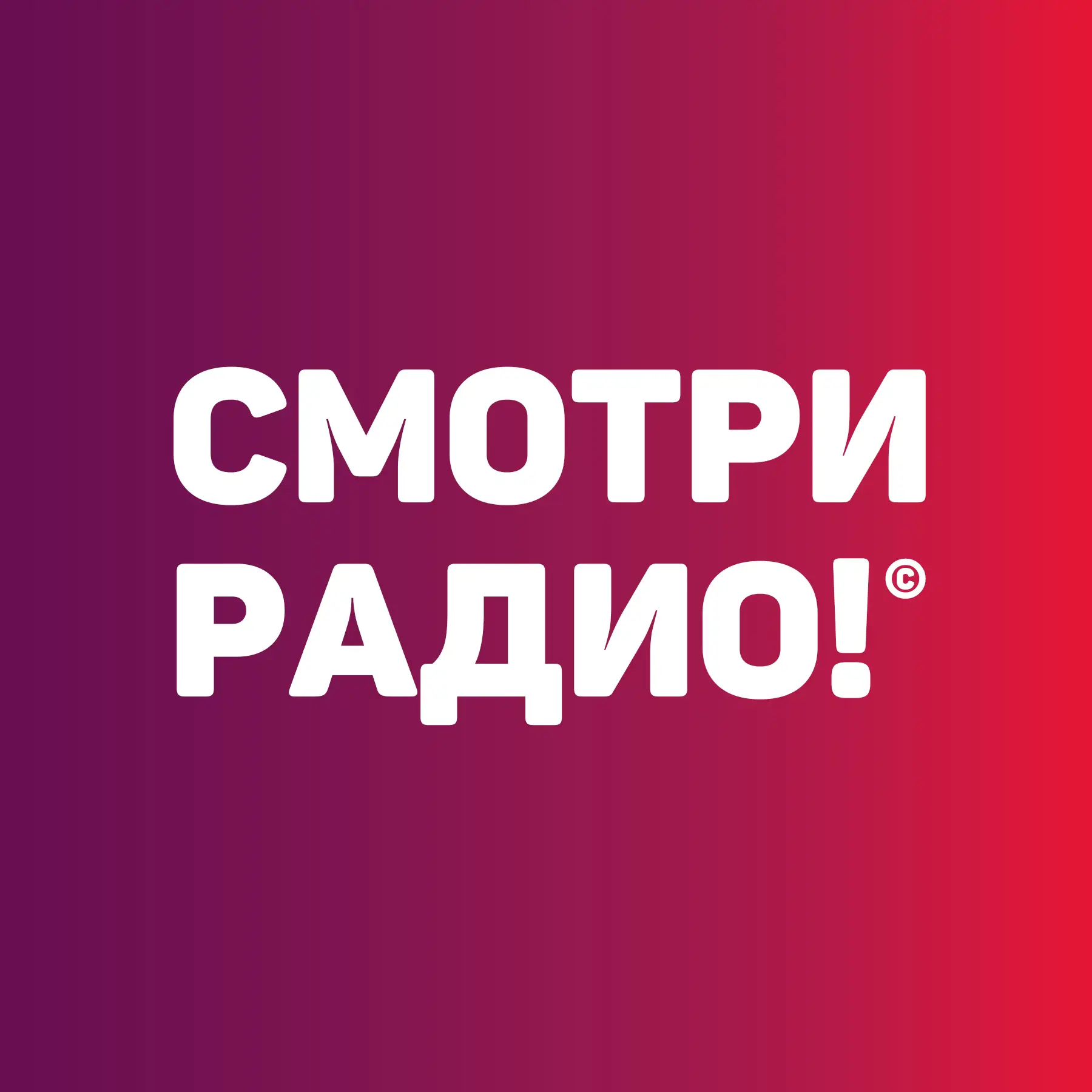 Смотри радио | Радио Хит