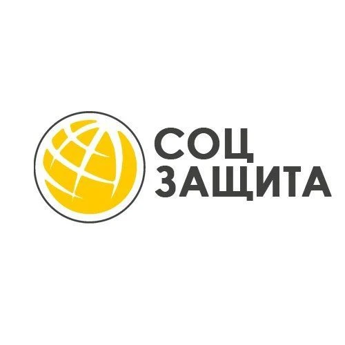 Соцзащита