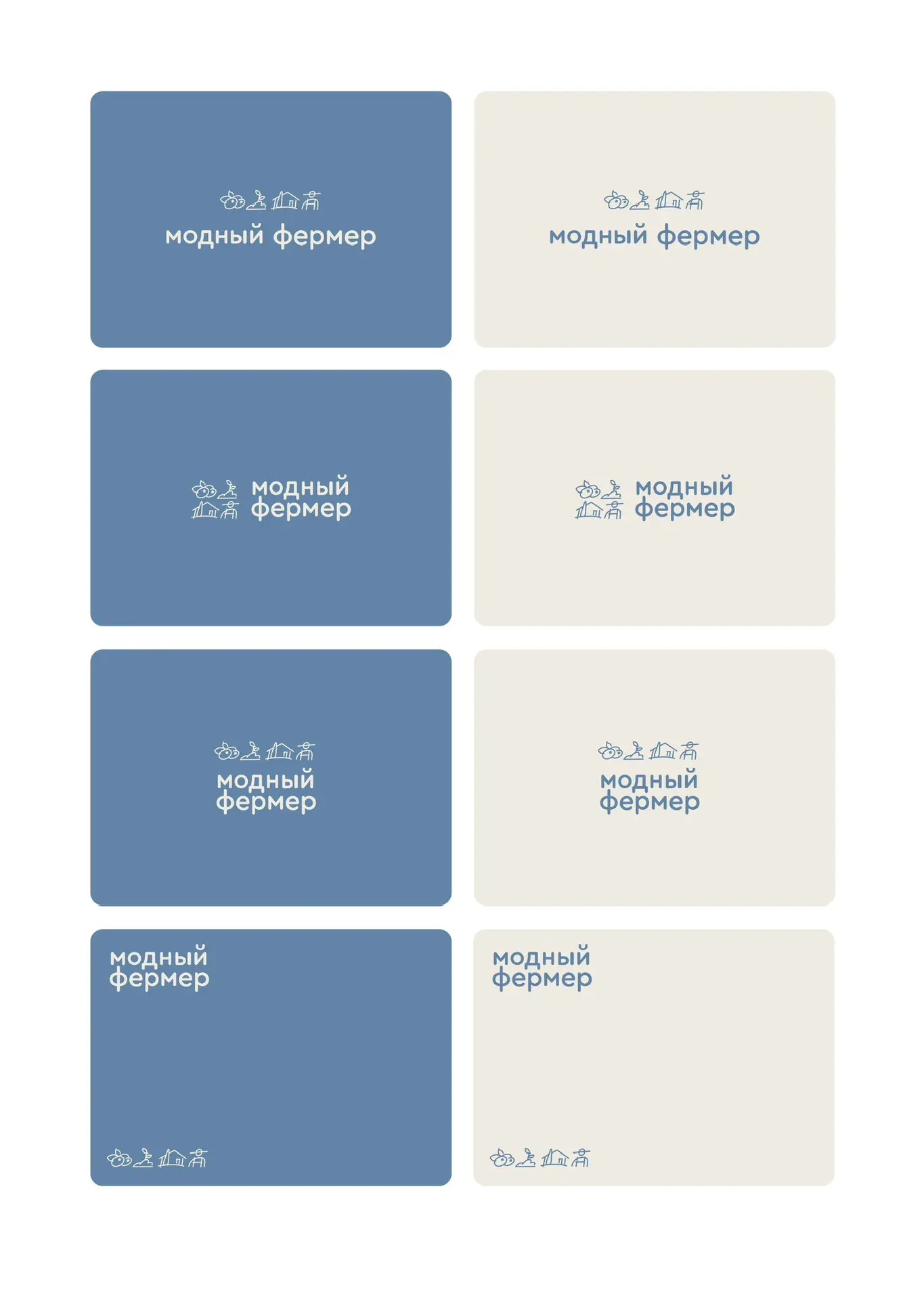 Модный Фермер