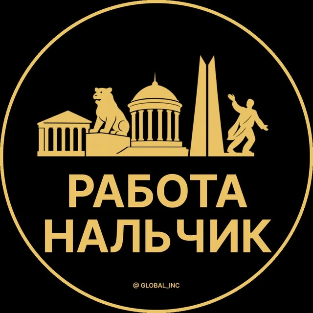Работа Нальчик
