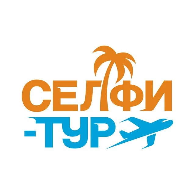 Туры из Краснодара /«Селфи-тур»
