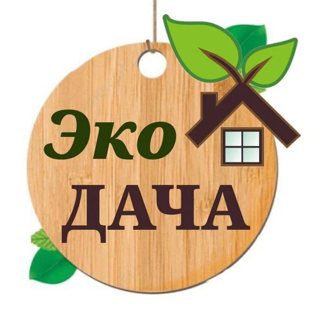 Эко-дача | ландшафтный дизайн, сад,участок, дача, дизайн участка, огород ,сад, цветы, Юля из Воронежа,zacvetet,Рыжий фермер, Ленивый садовод, Полина Малина, Петровчанка Лера, Procvetok