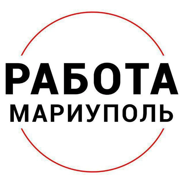 Работа Мариуполь