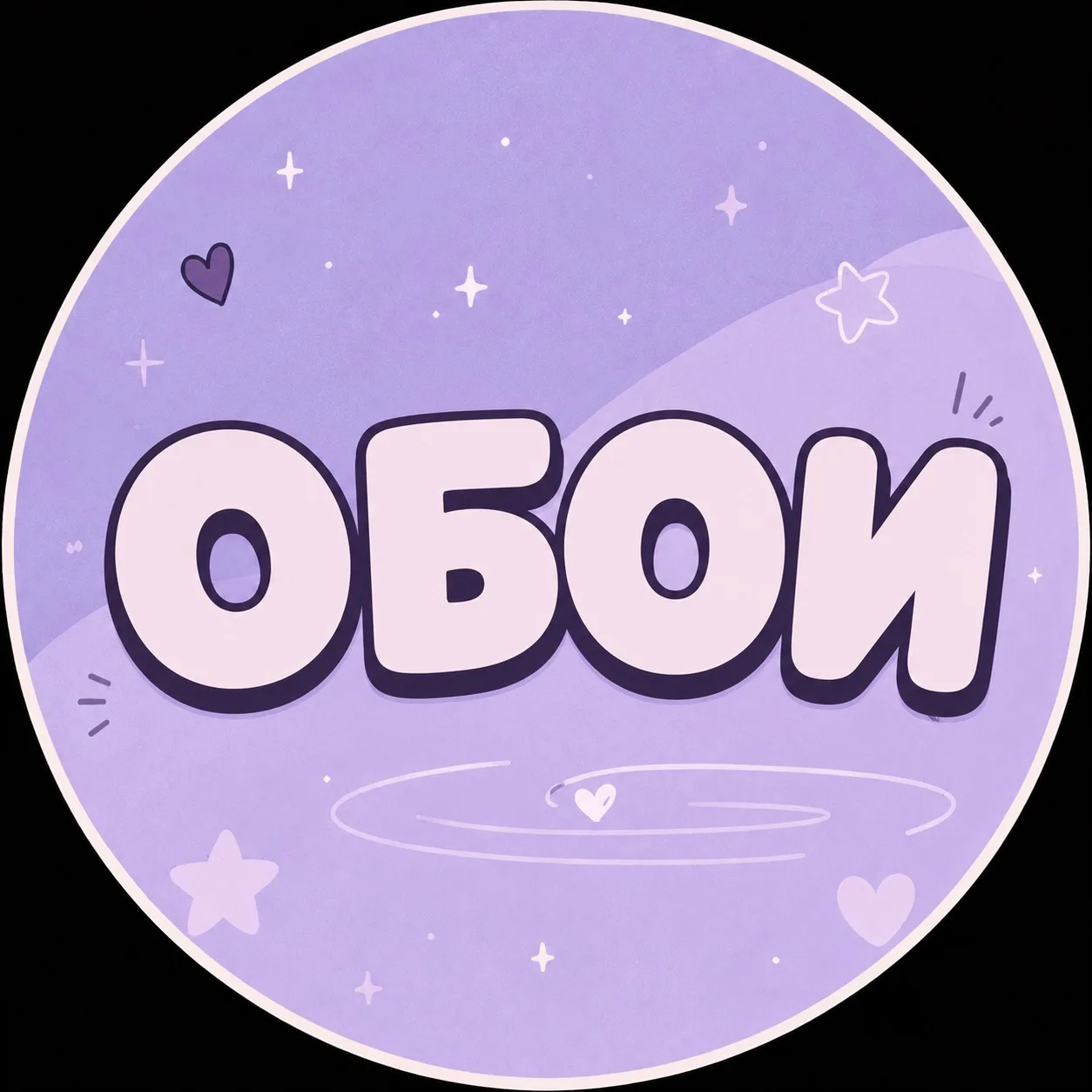 ОБОИ