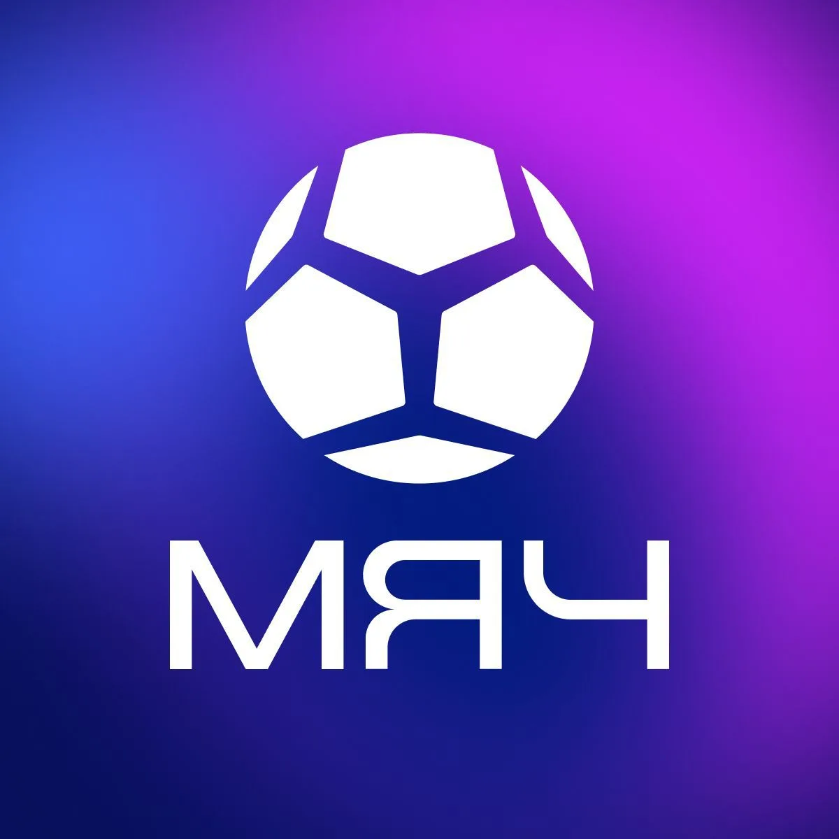 МЯЧ Production