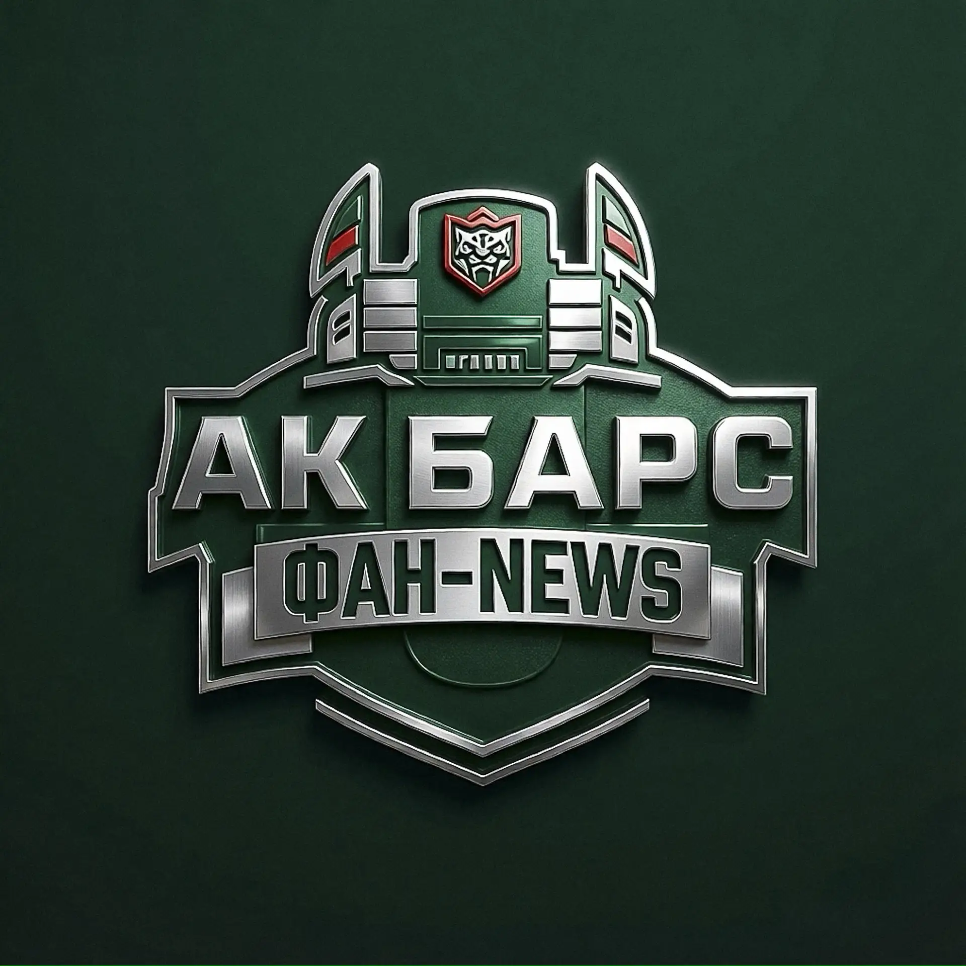 ХК Ак Барс | Фан-NEWS